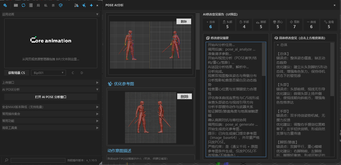 MAX 插件界面预览 2