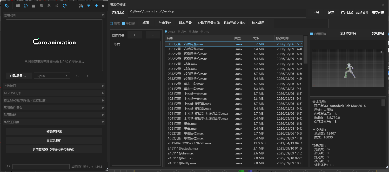 核心动画 Max_Studio Library Pro 4