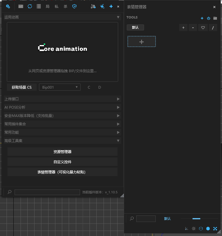 核心动画 Max_Studio Library Pro 5